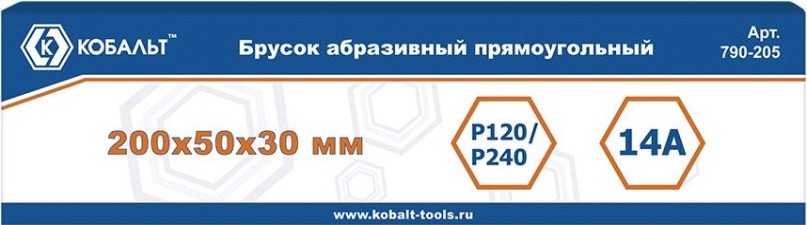 Брусок для заточки Кобальт 790-205 абразивный прямоугольный, 200х50х30 мм, p120/p240.