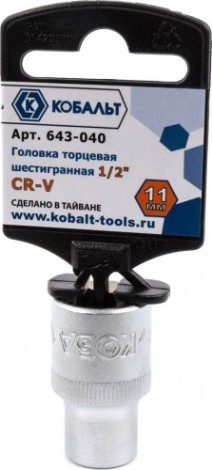 Головка шестигранная с посадкой 1/2" Кобальт 643-040 торцевая 11 мм, cr-v