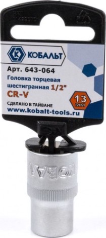 Головка шестигранная с посадкой 1/2" Кобальт 643-064 торцевая 13 мм, cr-v
