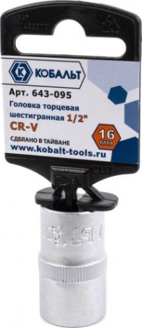 Головка шестигранная с посадкой 1/2" Кобальт 643-095 торцевая 16 мм, cr-v