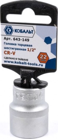 Головка шестигранная с посадкой 1/2" Кобальт 643-149 торцевая 22 мм, cr-v