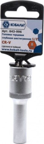 Головка шестигранная с посадкой 1/2" Кобальт 643-996 торцевая глубокая 8 мм, cr-v