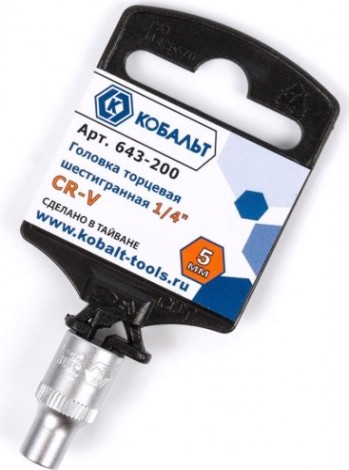 Головка шестигранная с посадкой 1/4" Кобальт 643-200 торцевая 5 мм, cr-v