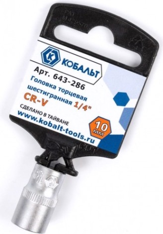 Головка шестигранная с посадкой 1/4" Кобальт 643-286 торцевая 10 мм, cr-v