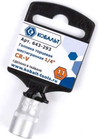 Головка шестигранная с посадкой 1/4" Кобальт 643-293 торцевая 11 мм, cr-v