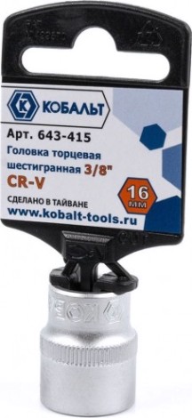 Головка шестигранная с посадкой 3/8" Кобальт 643-415 торцевая 16 мм, cr-v