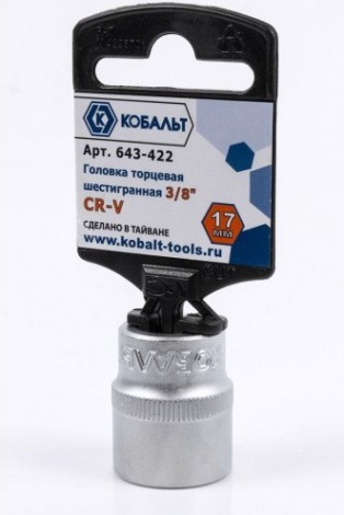 Головка шестигранная с посадкой 3/8" Кобальт 643-422 торцевая 17 мм, cr-v