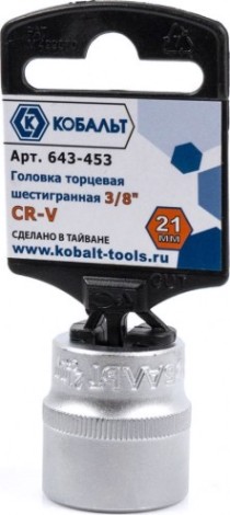 Головка шестигранная с посадкой 3/8" Кобальт 643-453 торцевая 21 мм, cr-v