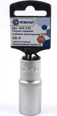 Головка шестигранная с посадкой 3/8" Кобальт 644-276 торцевая глубокая 18 мм, cr-v