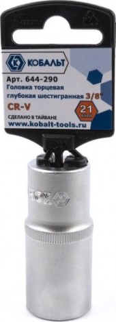 Головка шестигранная с посадкой 3/8" Кобальт 644-290 торцевая глубокая 21 мм, cr-v