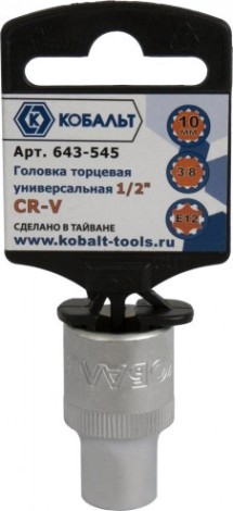 Головка SPLINE Кобальт 643-545 торцевая универсальная 1/2", 10 мм, cr-v