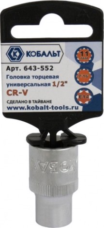 Головка SPLINE Кобальт 643-552 торцевая универсальная 1/2", 11 мм, cr-v