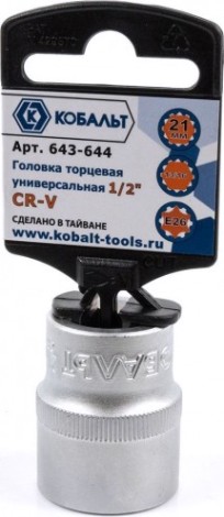 Головка SPLINE Кобальт 643-644 торцевая универсальная 1/2", 21 мм, cr-v