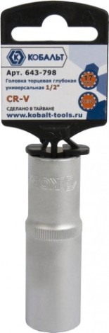 Головка SPLINE Кобальт 643-798 торцевая глубокая универсальная 1/2", 17 мм, cr-v