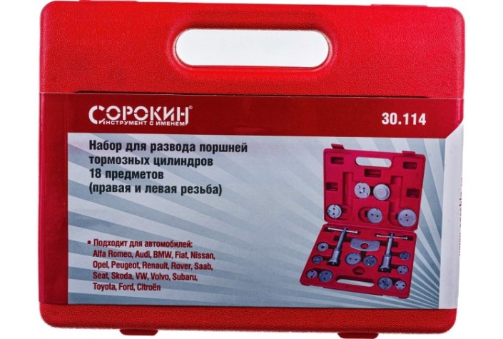 Комплект для развода поршней тормозных цилиндров СОРОКИН 30.114 18 штук