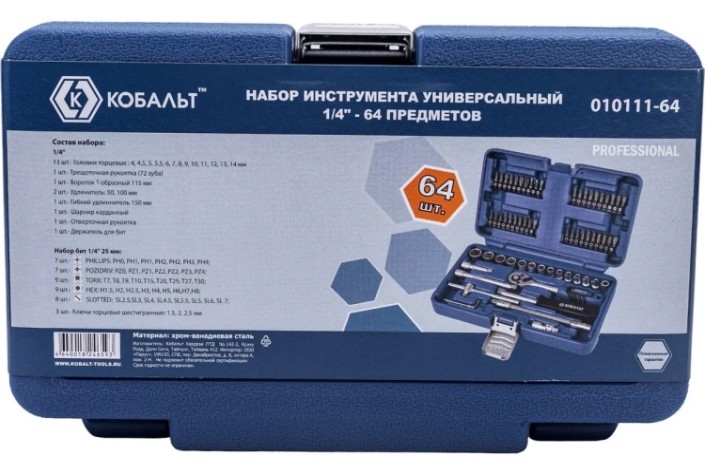 Набор инструментов Кобальт 64 предмета 010111-64 [010111-64]