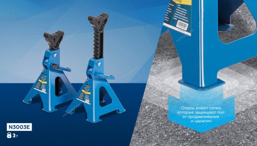 Подставка страховочная под авто NORDBERG N3003E грузоподъемность 3 т, 300-444 мм (компл. 2 шт.)