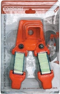 Приспособление для подъема а/м СОРОКИН 3.999 за колесный диск