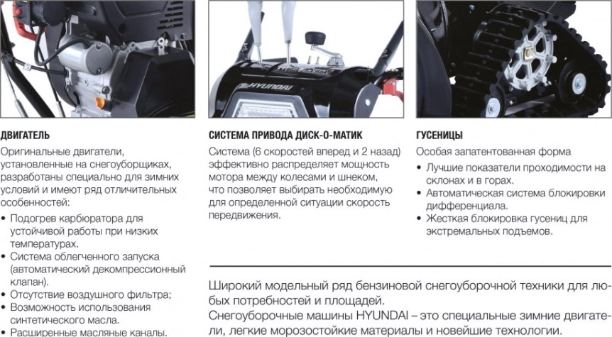 Снегоуборщик бензиновый гусеничный HYUNDAI S 7713-T