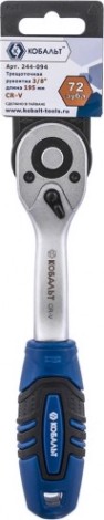 Трещотка Кобальт 244-094 3/8" 195 мм, изогнутая рукоятка, 72 зуба флажковый