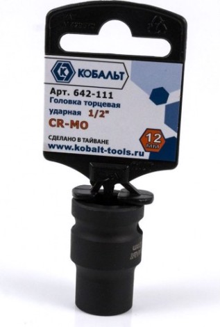 Ударная головка шестигранная с посадкой 1/2" Кобальт 642-111 торцевая 12 мм, cr-mo