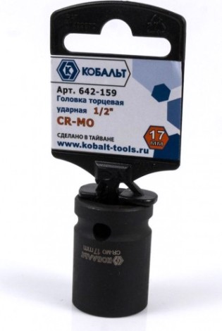 Ударная головка шестигранная с посадкой 1/2" Кобальт 642-159 торцевая 17 мм, cr-mo