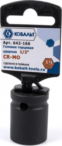 Ударная головка шестигранная с посадкой 1/2" Кобальт 642-166 торцевая 19 мм, cr-mo