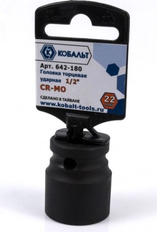 Ударная головка шестигранная с посадкой 1/2" Кобальт 642-180 торцевая 22 мм, cr-mo