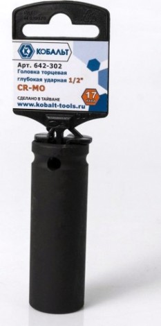 Ударная головка шестигранная с посадкой 1/2" Кобальт 642-302 торцевая глубокая 17 мм, cr-mo