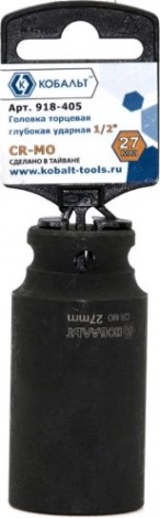 Ударная головка шестигранная с посадкой 1/2" Кобальт 918-405 торцевая глубокая 27 мм, cr-mo