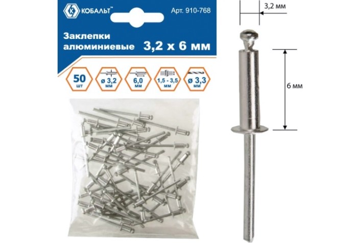 Заклепка алюминиевая Кобальт 910-768 вытяжные 3,2х6 мм (50 шт.)