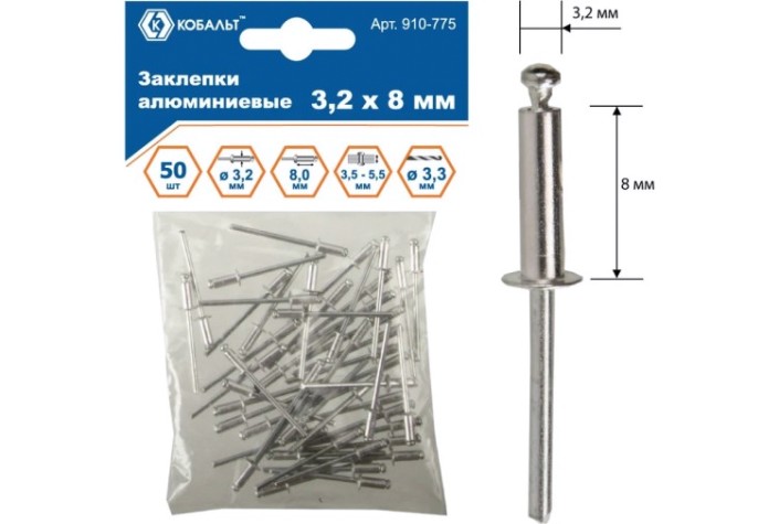 Заклепка алюминиевая Кобальт 910-775 вытяжные 3,2х8 мм (50 шт.)
