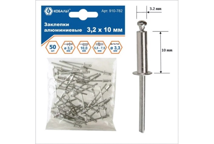 Заклепка алюминиевая Кобальт 910-782 вытяжные 3,2х10 мм (50 шт.)