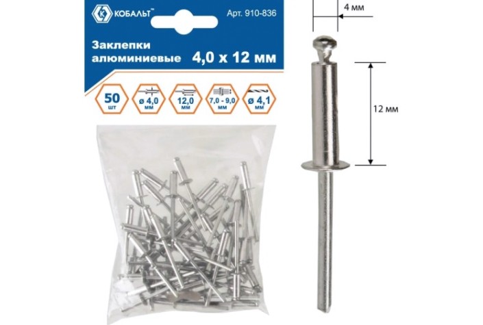 Заклепка алюминиевая Кобальт 910-836 вытяжные 4,0х12 мм (50 шт.)