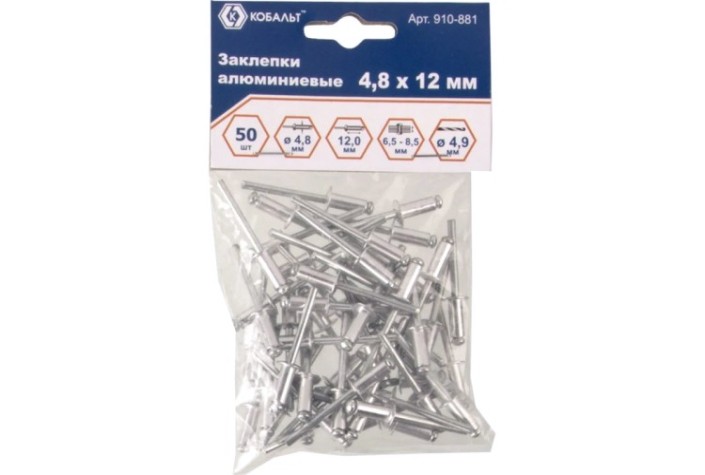 Заклепка алюминиевая Кобальт 910-881 вытяжные 4,8х12 мм (50 шт.)