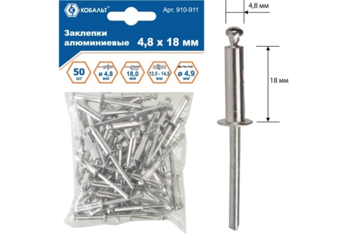 Заклепка алюминиевая Кобальт 910-911 вытяжные 4,8х18 мм (50 шт.)