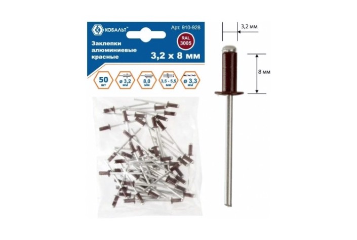 Заклепка алюминиевая Кобальт 910-928 вытяжные 3,2х8 мм, красные ral 3005 (50 шт.)
