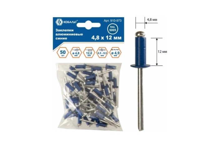 Заклепка алюминиевая Кобальт 910-973 вытяжные 4,8х12 мм, синие ral 5005 (50 шт.)