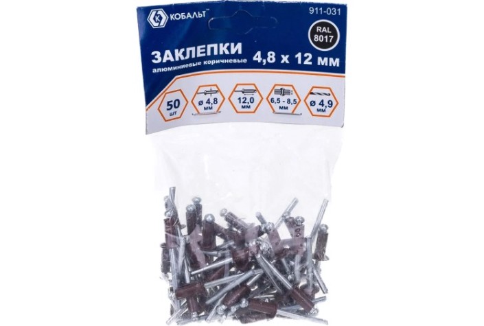Заклепка алюминиевая Кобальт 911-031 вытяжные 4,8х12 мм, коричневые ral 8017 (50 шт.)