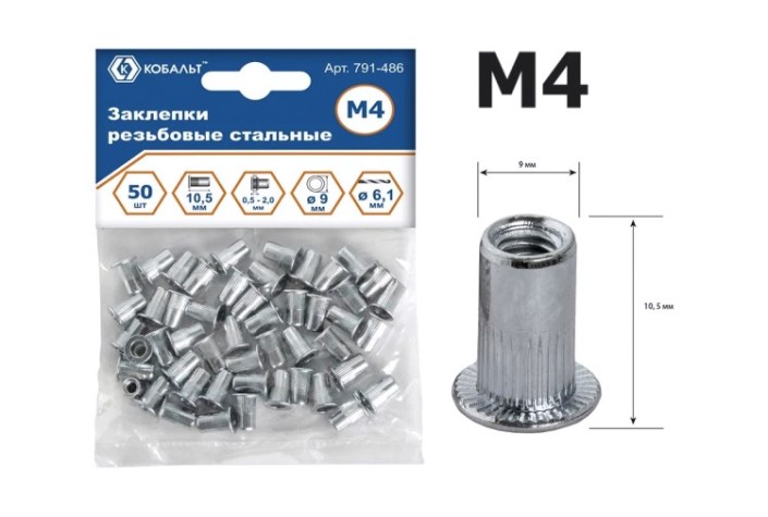 Заклепка стальная Кобальт 791-486 резьбовые m4х10.5 мм (50 шт.)